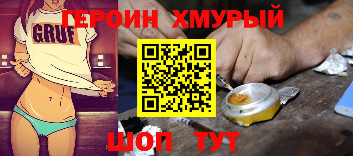 ГЕРОИН герыч Киселёвск