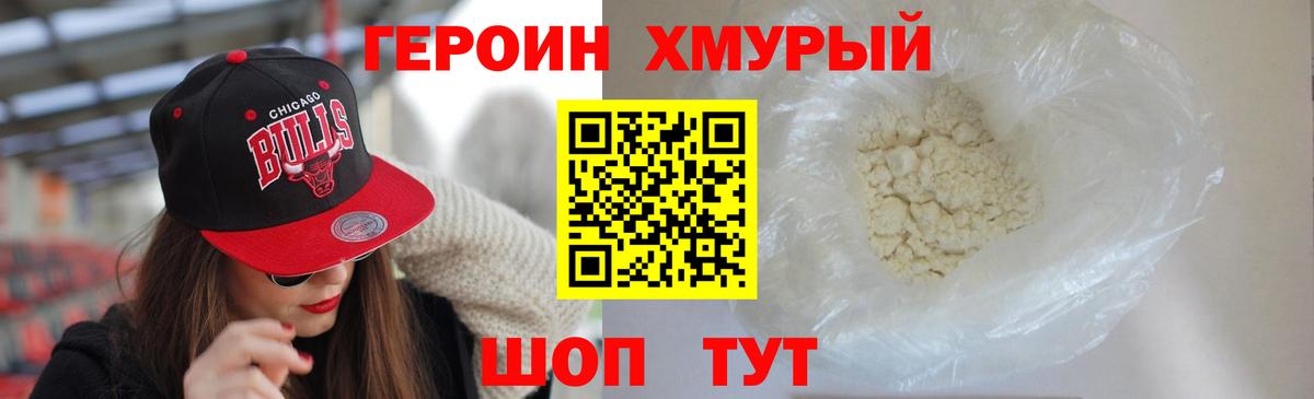 Героин  Вход с VPN  Киселёвск  Героин хмурый 