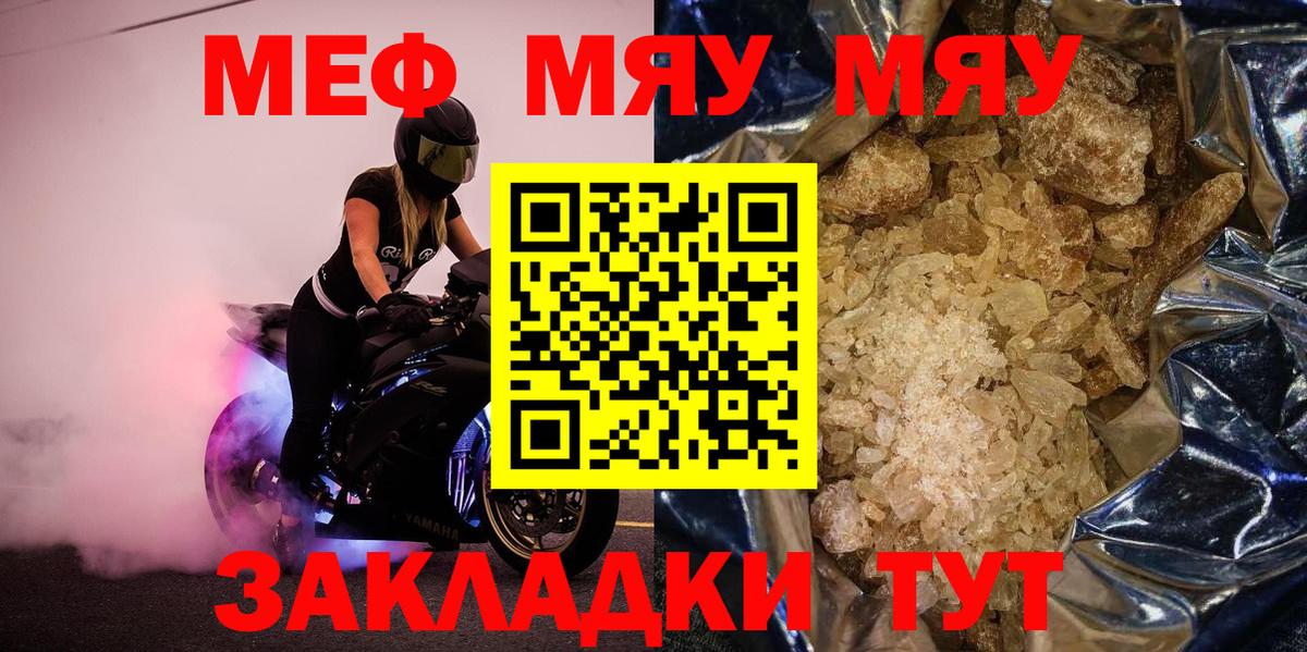 МЕФ VHQ  Вход с VPN  Мефедрон  Киселёвск 