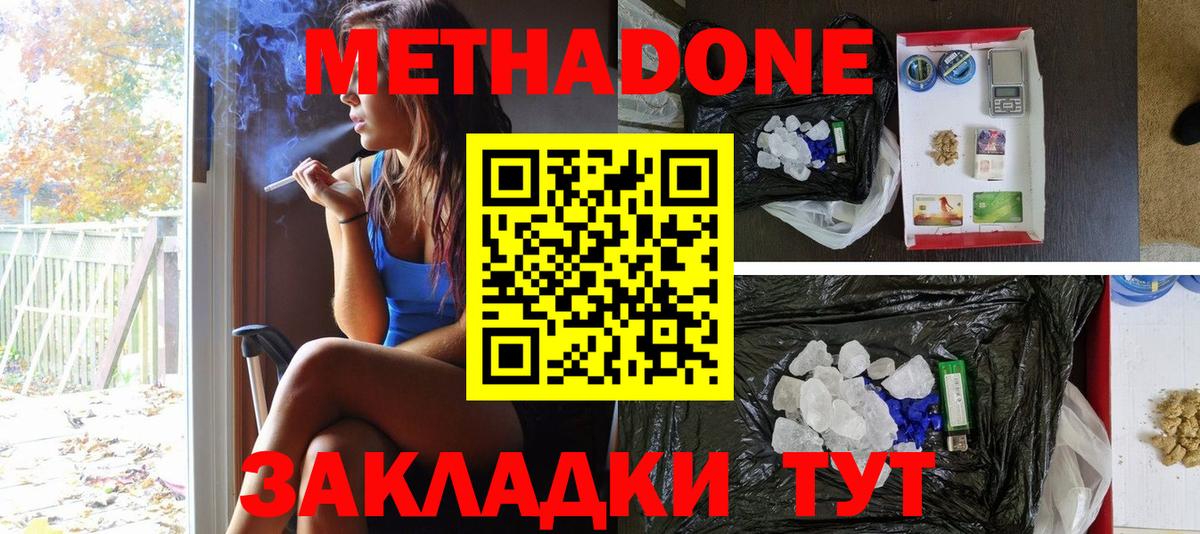 Метадон мёд  МЕТАДОН белоснежный  Киселёвск  Вход с VPN 